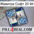 Жевитра Софт 20 Мг viagra5